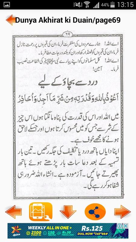 Dunya Aur Akhirat ki Duain for Android - APK Download