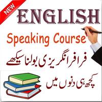 English Speaking Course पोस्टर
