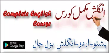 English Complete Course