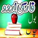 Farsi Urdu Bol Chal APK