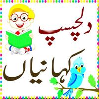 Stories in Urdu پوسٹر