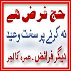Hajj Farz Mein Jaldi Kijiye আইকন