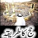 Hajj Ka Tareeqa APK