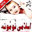 Islamic Names Pashto Eddition