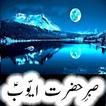 Sabr e Hazrat Ayub AS