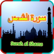 Surah Al Shams Quran Pak