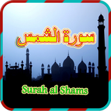 Surah Al Shams icône