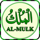 Surah Al Mulk Quran Pak آئیکن