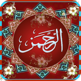 Surah Rahman Islamic App आइकन