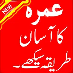 Скачать Umrah Guide in Urdu/Hindi APK