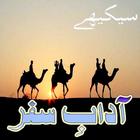 Icona Adaab e Safr