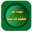 Islamic Information in Urdu aplikacja