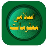 آیکون‌ Islamic Information in Urdu