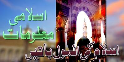 Islamic Information in Urdu imagem de tela 3