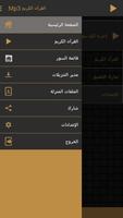 القرآن الكريم MP3  - العلاقمي screenshot 3