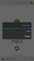 القرآن الكريم MP3  - العلاقمي screenshot 1