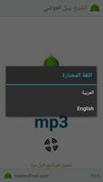 قصص القرآن mp3 - نبيل العوضي Affiche