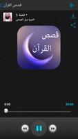 قصص القرآن mp3 - نبيل العوضي screenshot 2