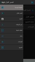 قصص القرآن mp3 - نبيل العوضي screenshot 3