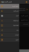 قصص الأنبياء mp3 screenshot 2