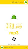 طريق النجاح mp3 -إبراهيم الفقي Affiche