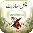 40 Hadith Urdu APK