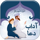Adaab-e-Dua: How to Supplicate APK