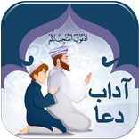 Adaab-e-Dua: How to Supplicate