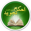 Ahkam e Tajweed