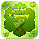 Madni Punj Surah With Urdu Tra APK