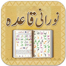 Noorani Qaida- Basic Islamic B APK