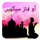 Namaz ka Tarika آئیکن