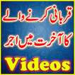 Dawate Qurabani Videos Eid