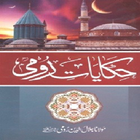 Hikayat-e-Rumi icon