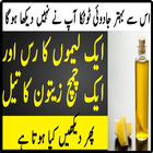 Zaitoon Oil Aur Lemon Desi Nuskha icône