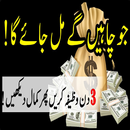 Dolat Mand Hone Ka Wazifa In Urdu Ramzan Ke Wazaif APK