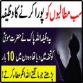 Hajat Puri Hone Ka Ramzan wazifa
