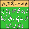 Hajat Ka Wazifa | Ramzan Ka Wazifa