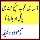 Pyar Mein Pagal Karne Ka Wazifa in Urdu Ramzan icon