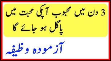 Pyar Mein Pagal Karne Ka Wazifa in Urdu Ramzan Plakat