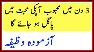 پوستر Pyar Mein Pagal Karne Ka Wazifa in Urdu Ramzan