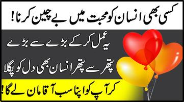 Pyar Mein Pagal Karne Ka Wazifa in Urdu Ramzan Screenshot 1