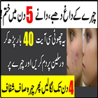 Rang Gora Karne Ka Asaan Wazifa in Ramzan Zeichen
