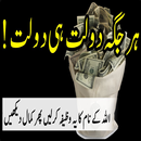 Ghaib se daulat hasil karne ka Powerful wazifa APK