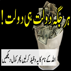 Ghaib se daulat hasil karne ka Powerful wazifa أيقونة