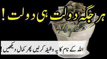 Ghaib se daulat hasil karne ka Powerful wazifa تصوير الشاشة 2