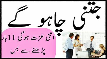 Bepanah Izzat Hasil karne ka Wazifa Ramzan Wazifa poster