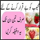 Mehboob Ko Be Qarar Krne Ka Wazifa Zeichen