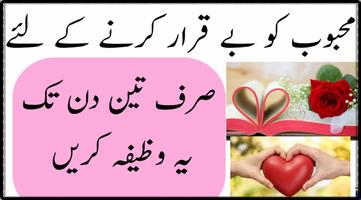 Mehboob Ko Be Qarar Krne Ka Wazifa Screenshot 2