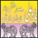 Nad e Ali Ka Azmoda Wazifa 2017 APK